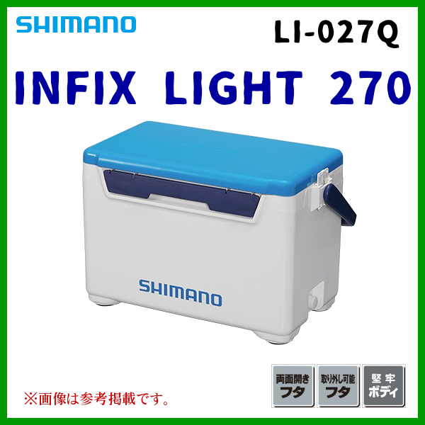 シマノ 　インフィクス ライト 270 　LI-027Q 　Sホワイトブルー 　27L 　クーラーボックス 　25％引 　3月NEW 　α* Ё