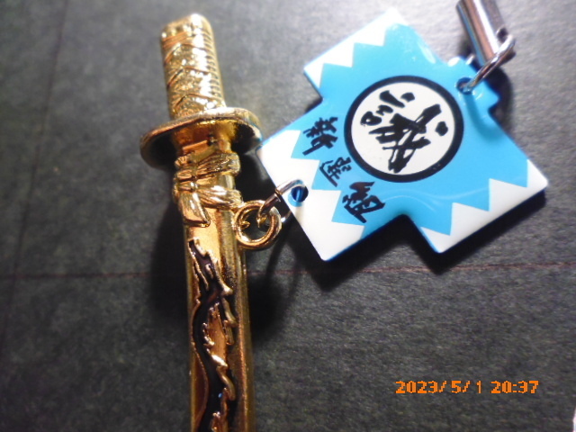 新選組　刀付きストラップ　The Shinsen-gumi (Newly Selected Squad) Charm or Strap with sword