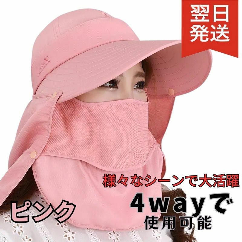 サンバイザー 帽子 UVカット フェイスカバー 紫外線 熱中症対策 ピンク