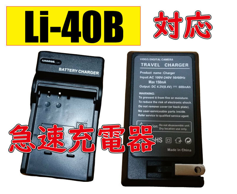 送料無料 オリンパス D-LI63/D-Li108 NP-80/EN-EL10 LI-40B/LI-42B NP-45 急速充電器 AC電源 互換品