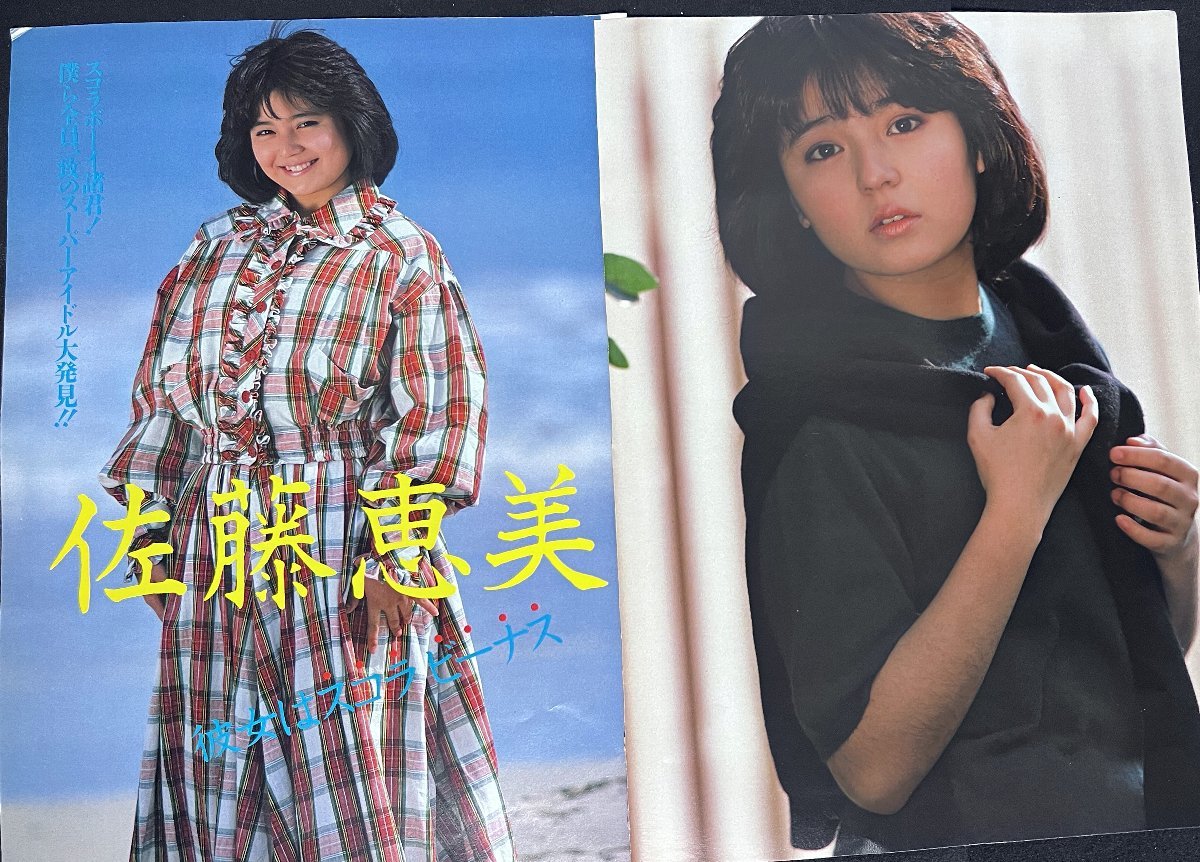 切り抜き　佐藤恵美　4ページ