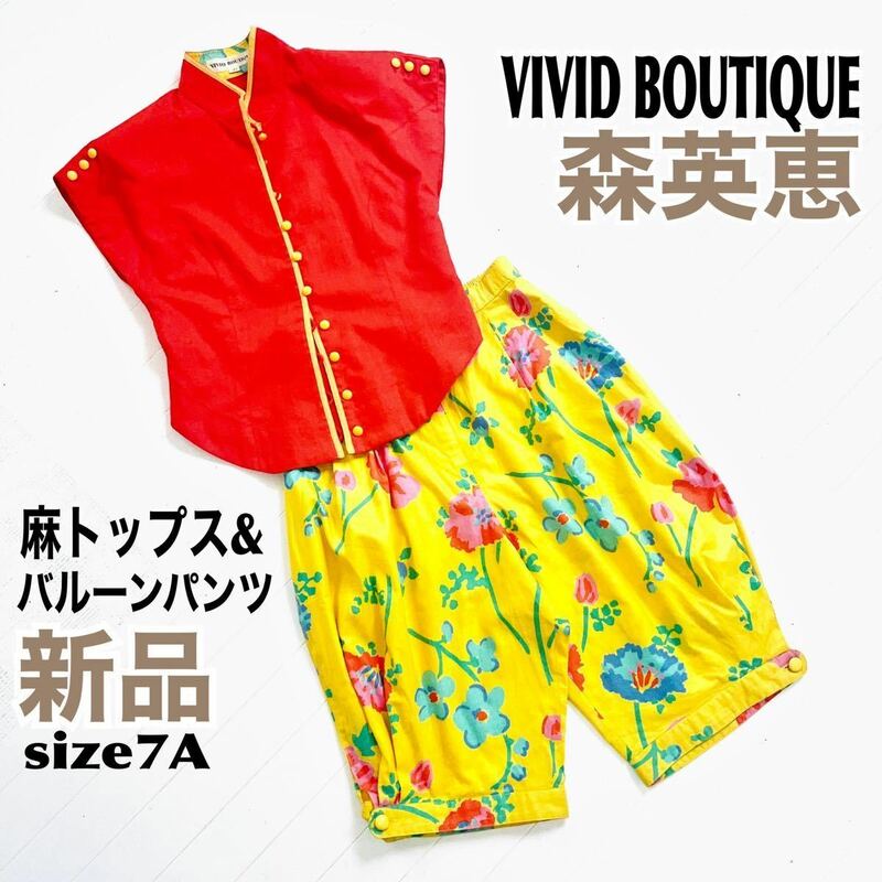 新品 VIVID BOUTIQUE 森英恵 パンツ 5分丈 花柄 7A セットアップ可能 送料無料