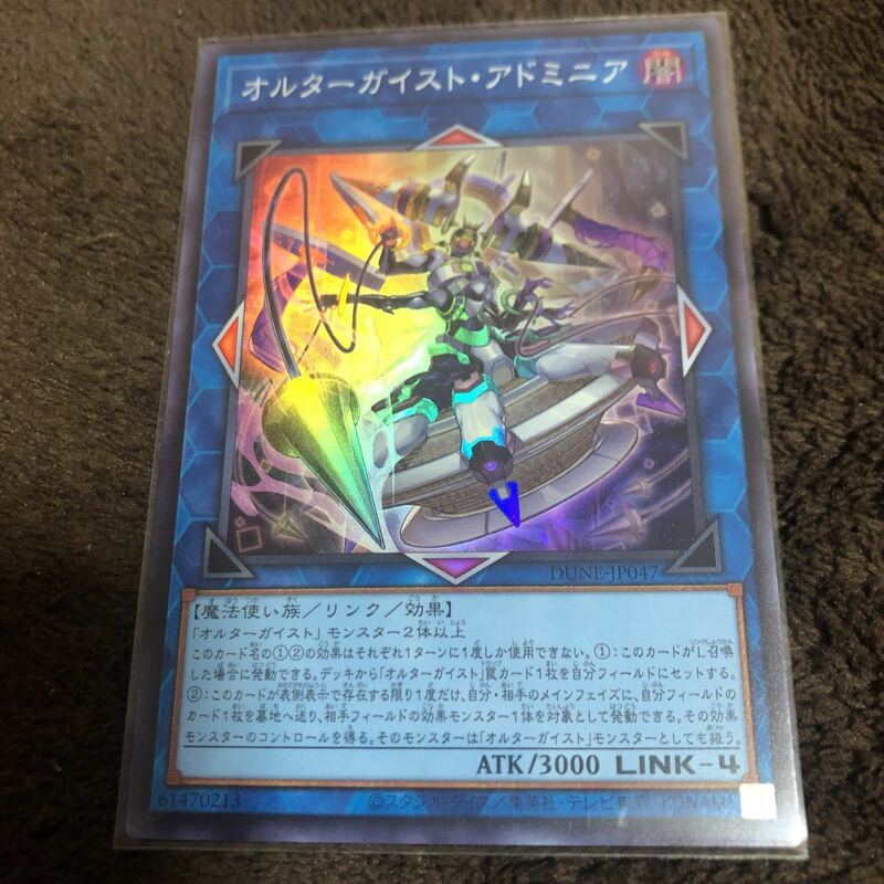 【即決 美品】オルターガイスト・アドミニア スーパーレア 遊戯王 DUELIST NEXUS デェリスト・ネクサス DUNE