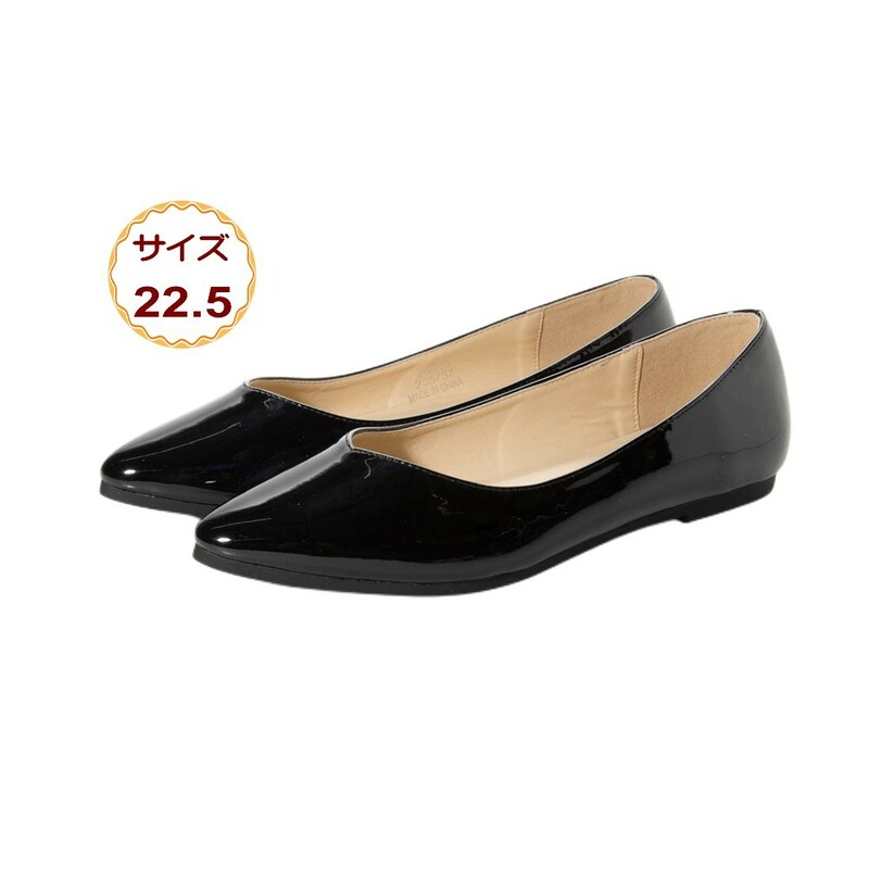 22.5cm ブラック エナメル レディース フラット パンプス Angel fit ポインテッド ・ トゥ バレエシューズ 20440-blk-ena-225