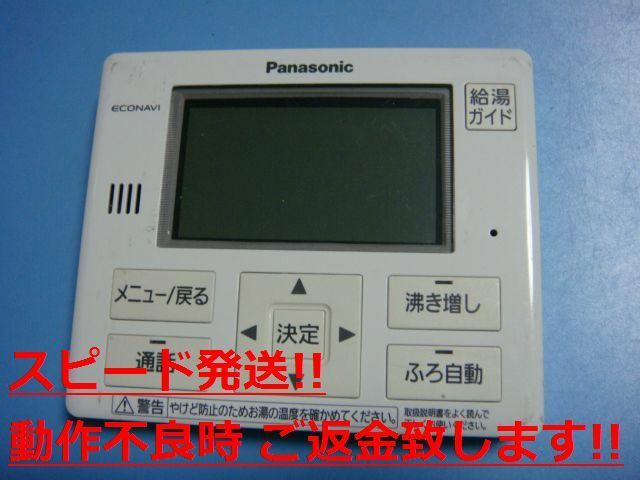 HE-TQFGM Panasonic パナソニック リモコン 給湯器 送料無料 スピード発送 即決 不良品返金保証 純正 C0999