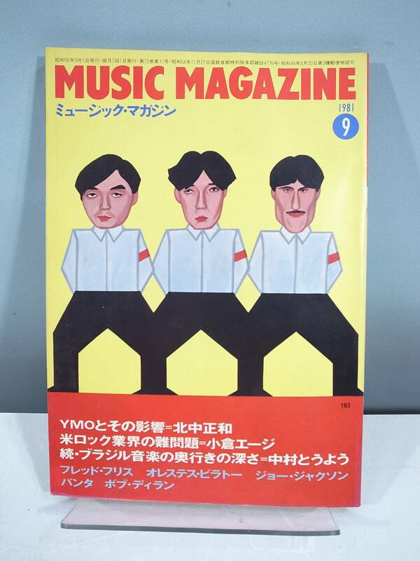 ◇【中古本】ミュージックマガジン　1981年9月号 YMO 昭和56年9月1日発行　（管理：4443）