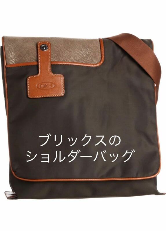 新品 未使用 [ブリックス] BRIC'S ショルダーバッグ