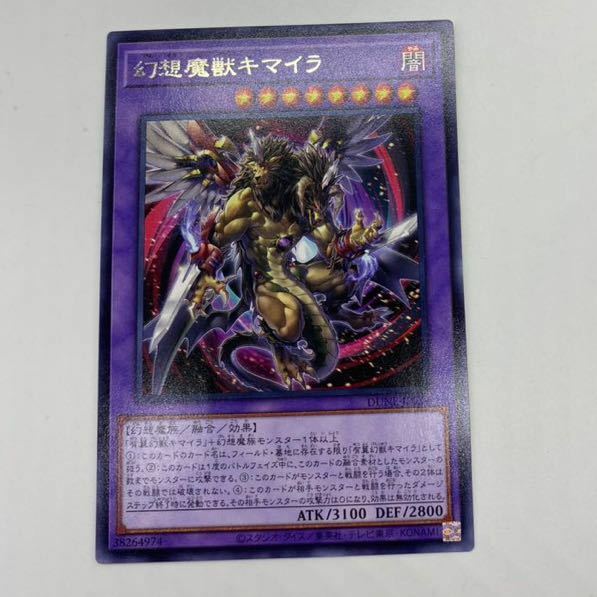 幻想魔獣キマイラ レア DUELIST NEXUS 遊戯王 デュエルモンスターズ デュエリストネクサス オフィシャルカードゲーム