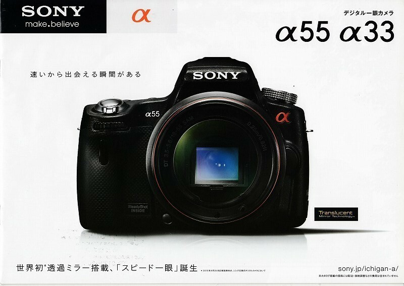 Sony ソニー α55・α33 の カタログ / '10(未使用美品)