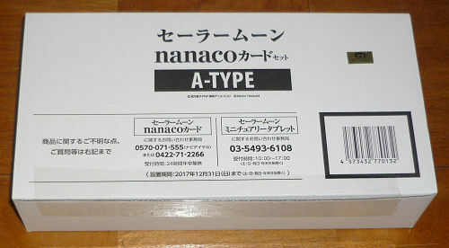 セーラームーン nanaco カード A-TYPE