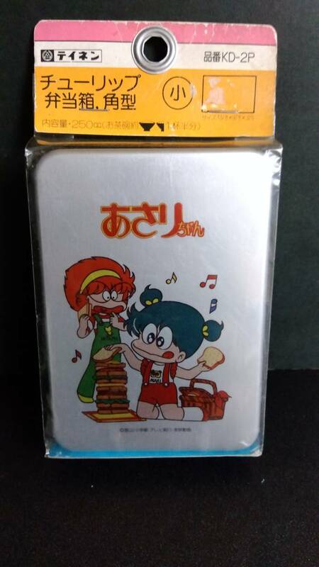 昭和レトロ あさりちゃん アルミ 弁当箱 未開封 レアなブック型・小学館 小学二年生・室山まゆみ・ちゃお・ぴょんぴょん