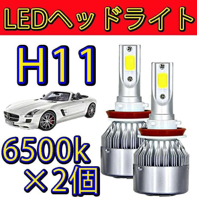 LEDヘッドライト H11 フォグランプ ホワイト 球 6500k