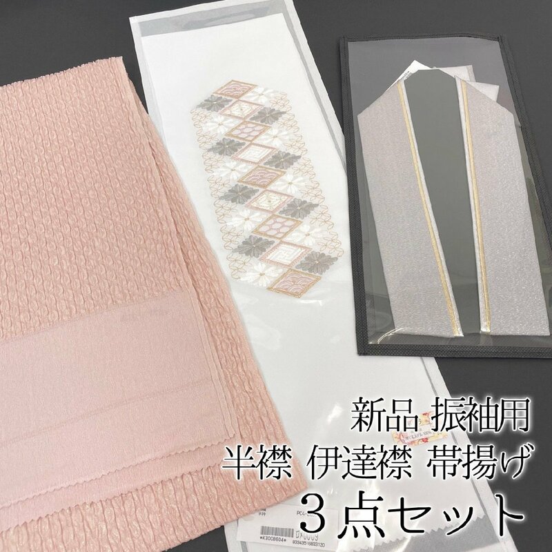 着物さと　新品 高級 振袖用 刺繍半衿 伊達衿 重ね衿 帯揚げ 3点セット 灰桜 パステルピンク シルバーグレー 金銀 白 ラメ モダン 未使用