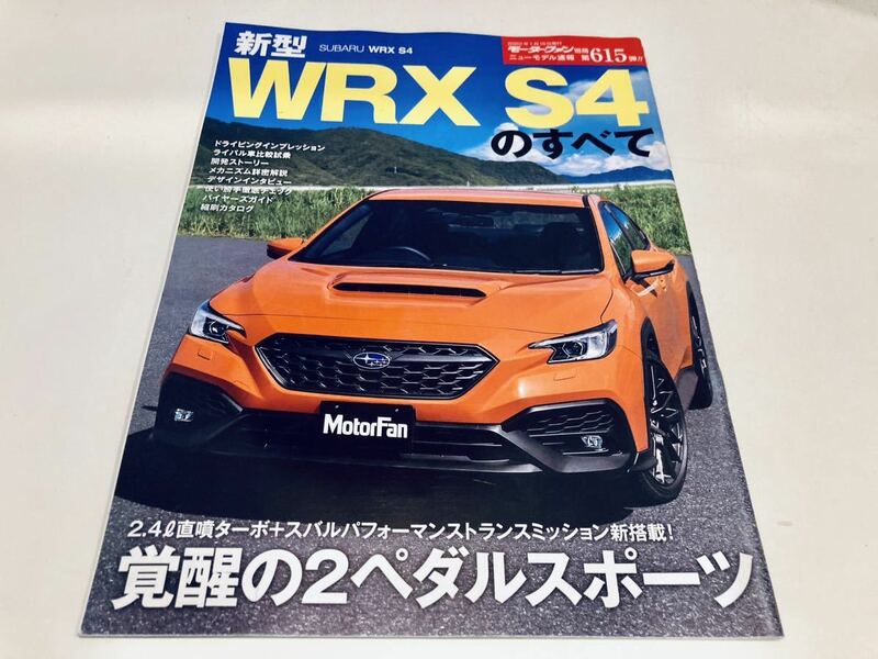 【送料無料】モーターファン別冊 615 スバル WRX S4
