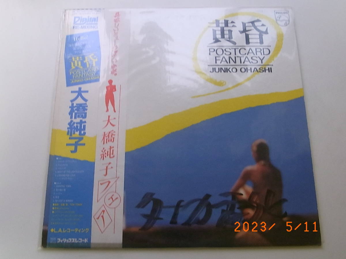 大橋純子 - 黄昏 : Junko Ohashi