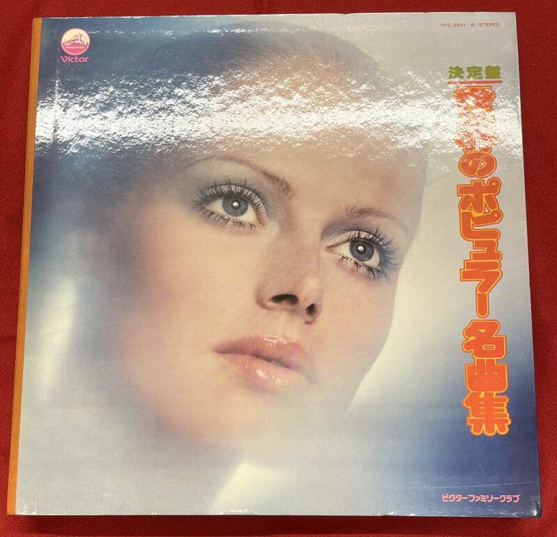 #3973【中古品】レコード世界のポピュラー名曲集