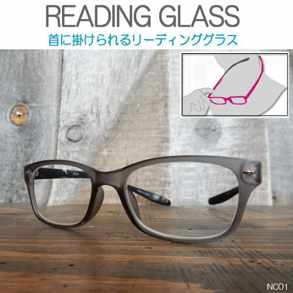 眼鏡 リーディンググラス シニアグラス 首に掛けられる ネックリーダーと同様の使い方 失くさないメガネ NC01