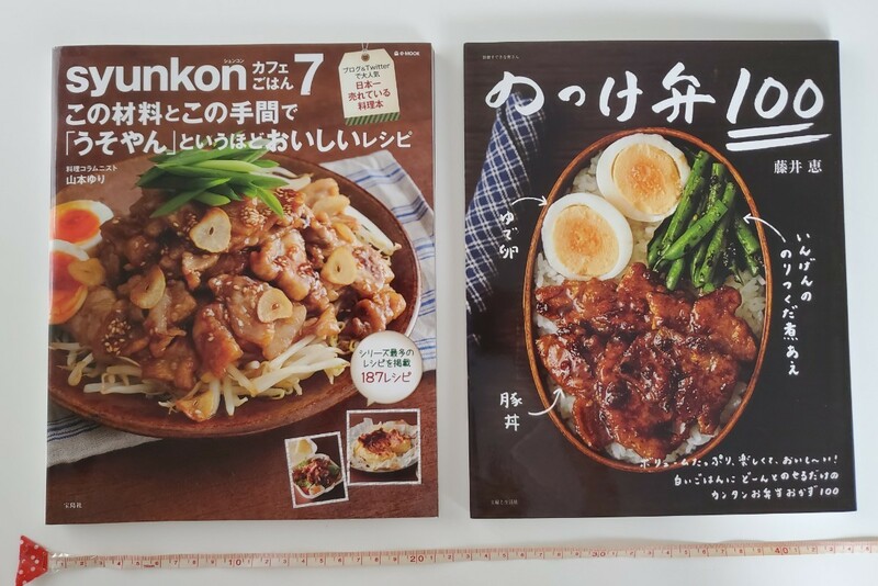 料理本 おかず お弁当 レシピ 　syunkon カフェごはん7『 この材料とこの手間で「うそやん」というほどおいしいレシピ 』『 のっけ弁100 』