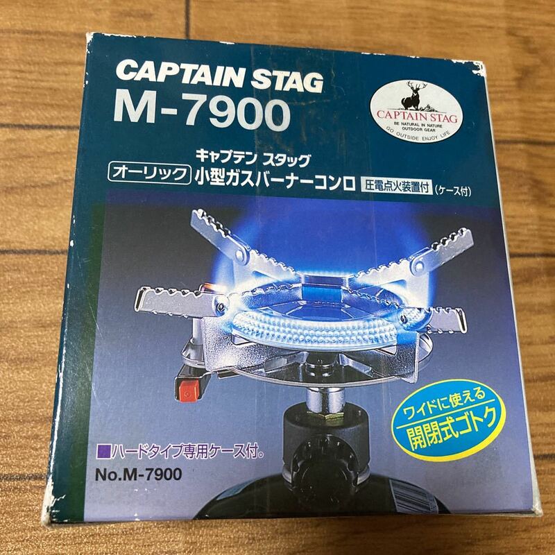 ◆CAPTAIN STAG キャプテンスタッグ　オーリック小型ガスバーナーコンロ M-7900 新品未開封