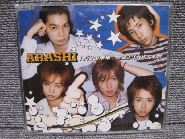 ARASHI初期CD♪嵐『ハダシの季節 言葉より大切なもの』通常盤☆帯付/ジャニーズ激レアグッズ多数！出品リスト検索！3点落札同梱送料無料！