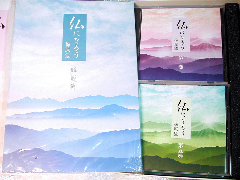 梅原猛 講演集CD全集2BOX完全セット!!仏になろう&わが人生を語る 全20枚組揃+豪華おまけ/ユーキャン梅原日本学/仏教 円空 神々/レア極美!!