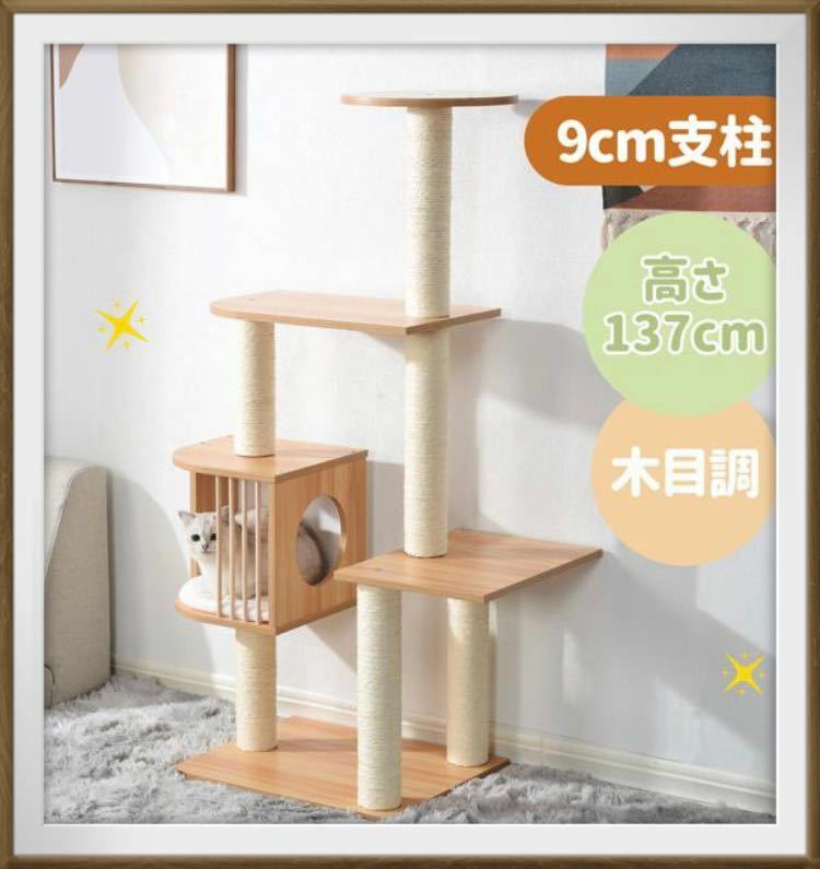 新品　キャットタワー　猫用品　ペット用品　ナチュラル　木目調