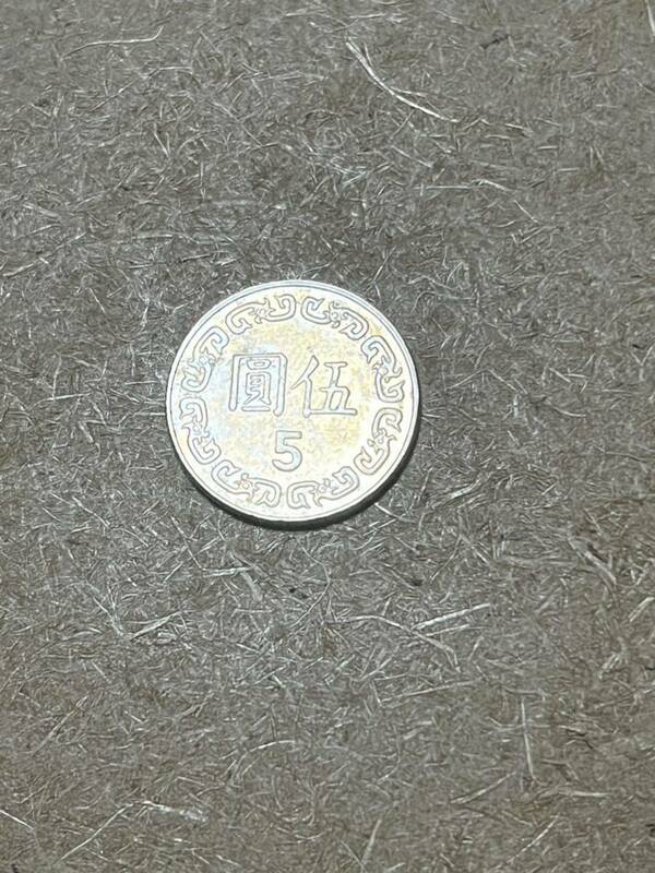 世界　コイン　硬貨　台湾　5円 ニュー台湾5ドル　紙幣　104年　5ドル