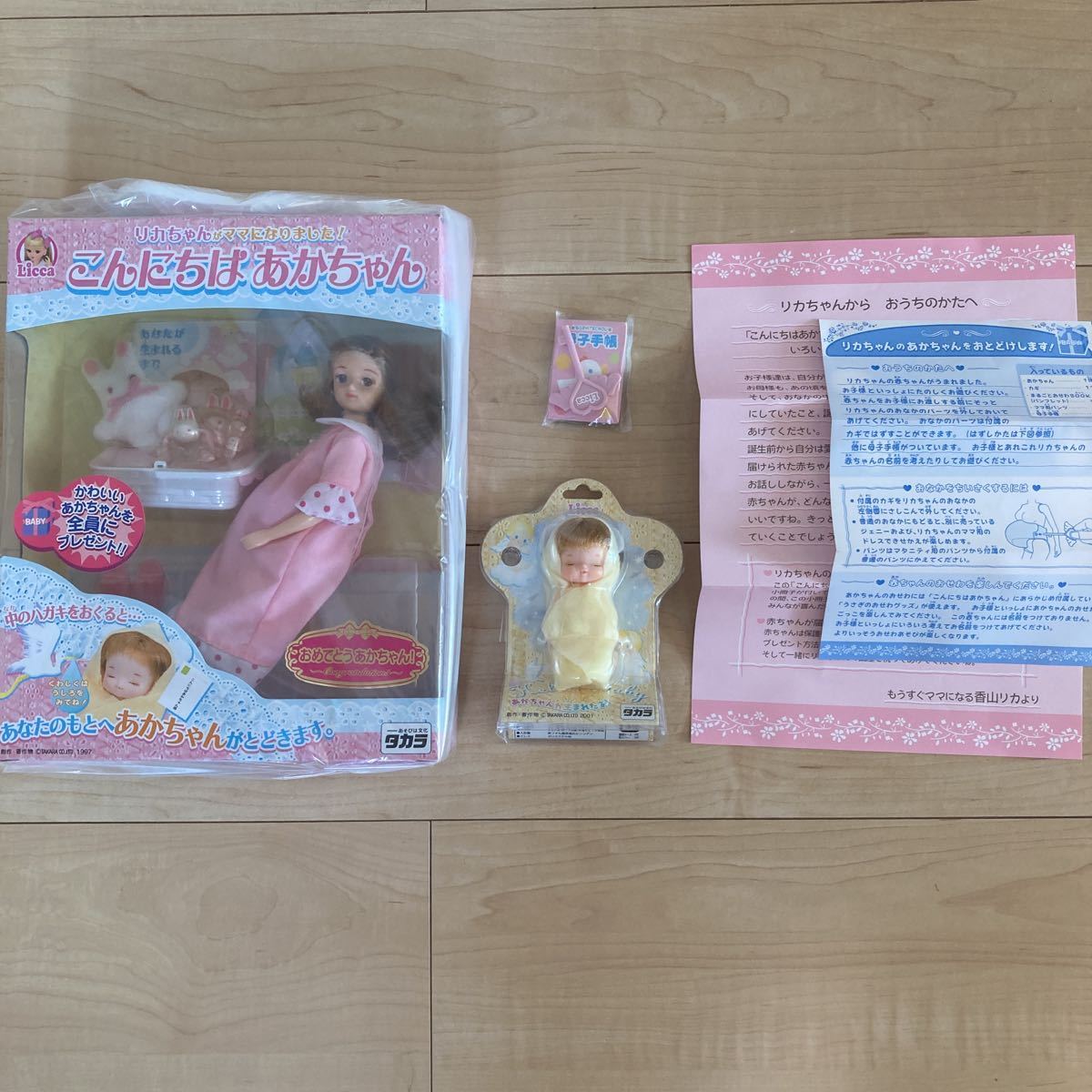 新品未開封 リカちゃん こんにちはあかちゃん 妊婦リカちゃん マタニティリカちゃん リカちゃんがママになりました タカラトミー