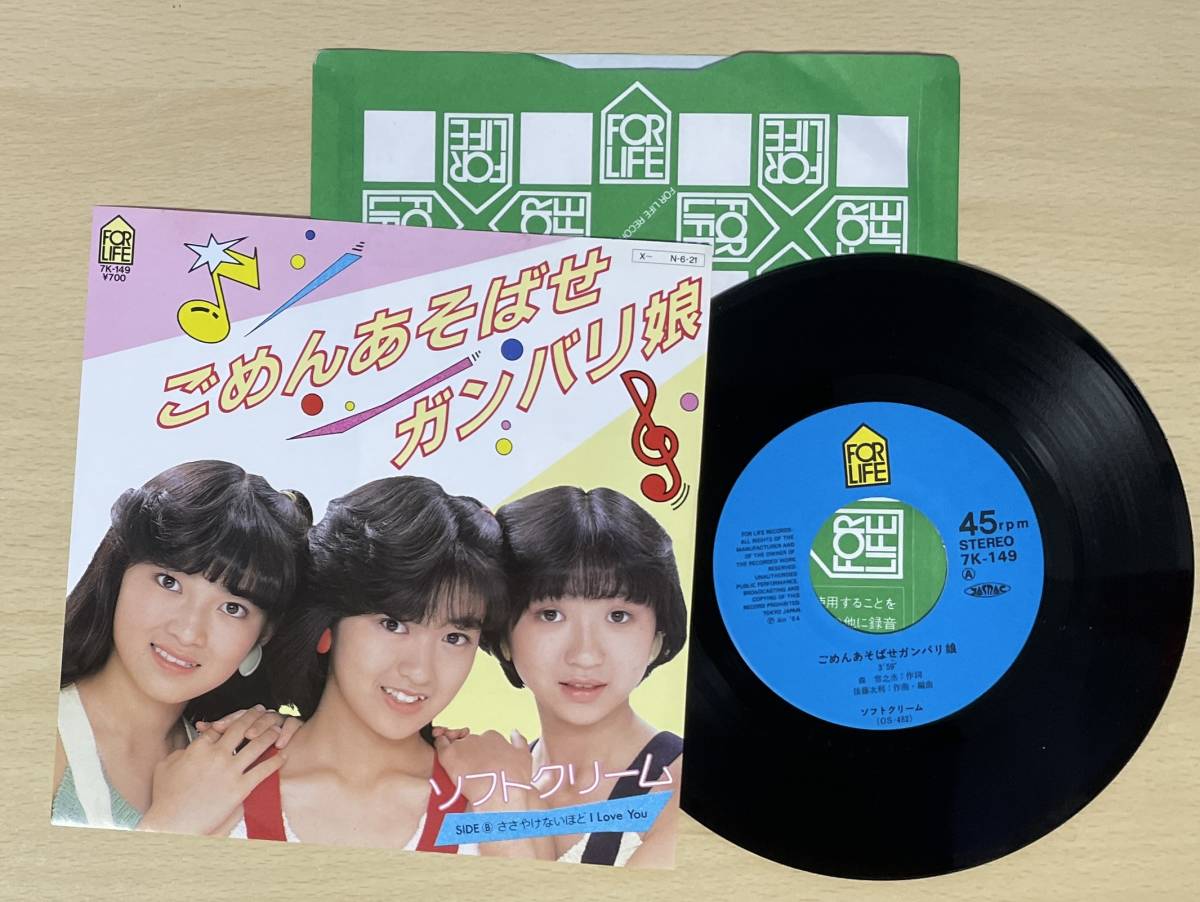 ごめんあそばせガンバリ娘 / ソフトクリーム EP レア　サンバ歌謡　森雪之丞 後藤次利