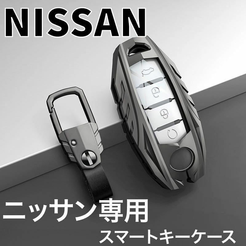 キーケース 日産 NISSAN 高級 金属製 スマートキーカバー デイズ セレナ エクストレイル エルグランド スカイライン キーケース ニッサン