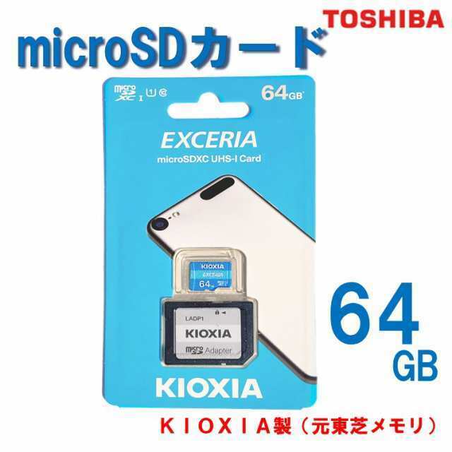 【送料無料】microSDカード 64GB スマホ android ドライブレコーダー スピーカー CLASS10 デジタル カメラ KIOXIA（東芝）