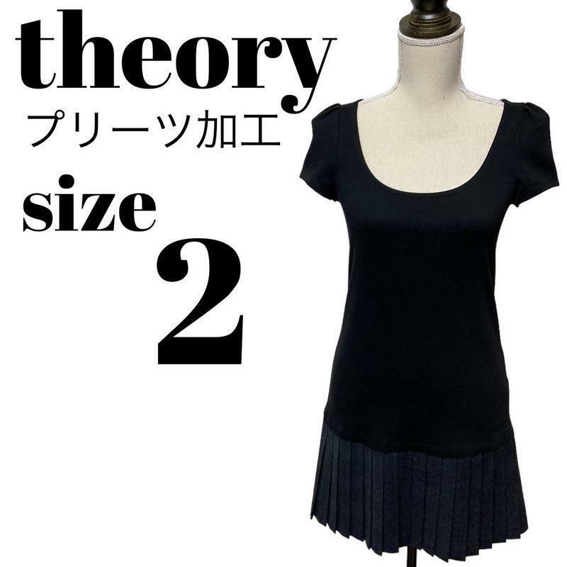 【高級】美品 theory セオリー ドッキングワンピース プリーツ スカート ミニ 切り替え Aライン 美しいシルエット カジュアル サイズ2