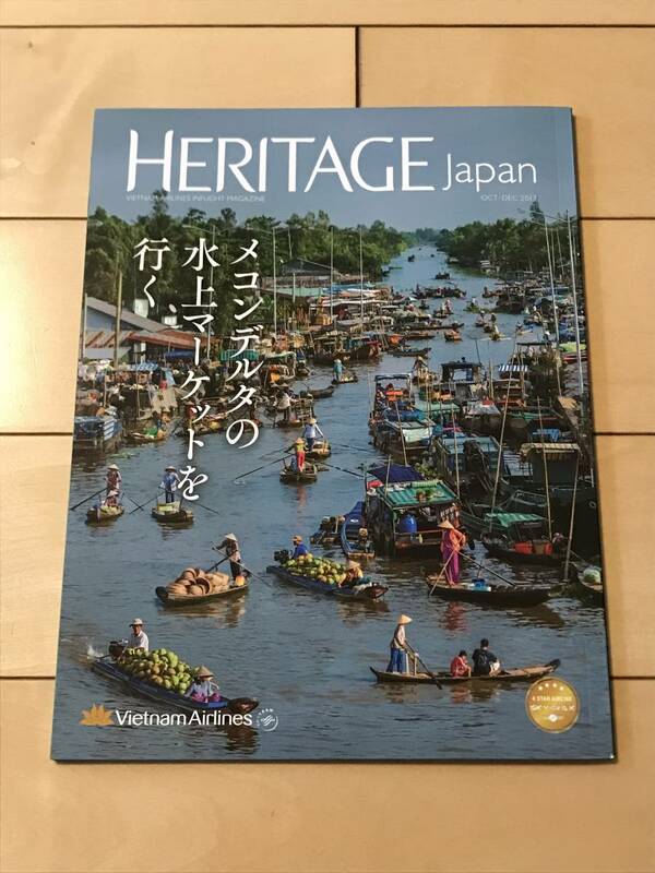 ★ ベトナム航空 機内誌 OCT〜DEC 2017 Vietnam Airline メコンデルタ ★