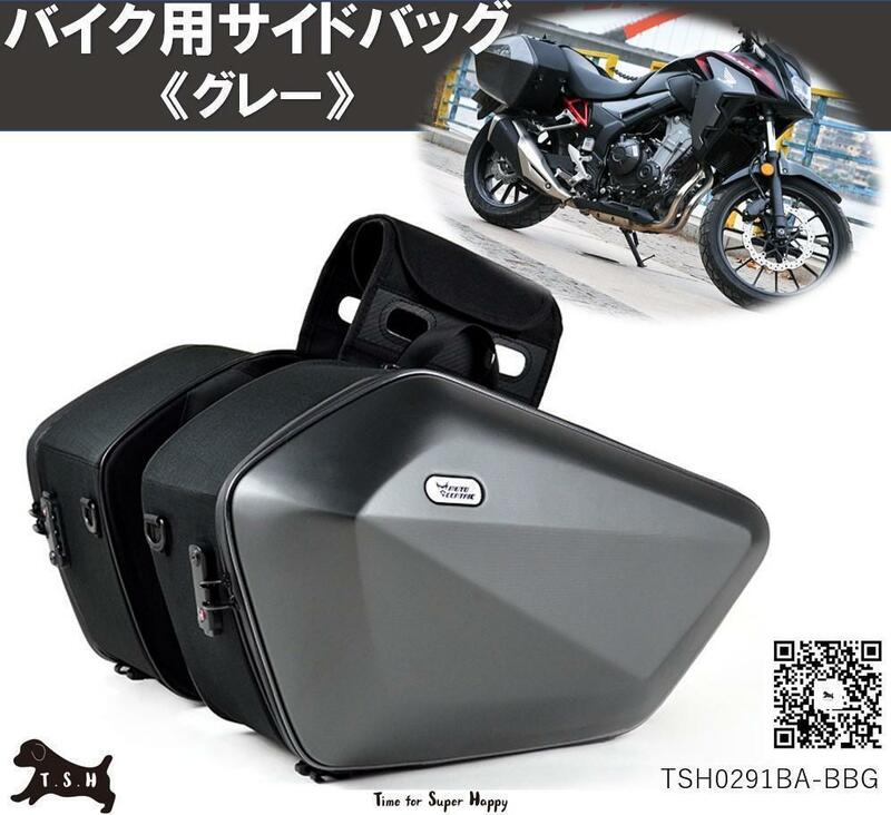 T.S.H　バイク用サイドバッグ　左右セット　グレー　大容量　６０L　防水