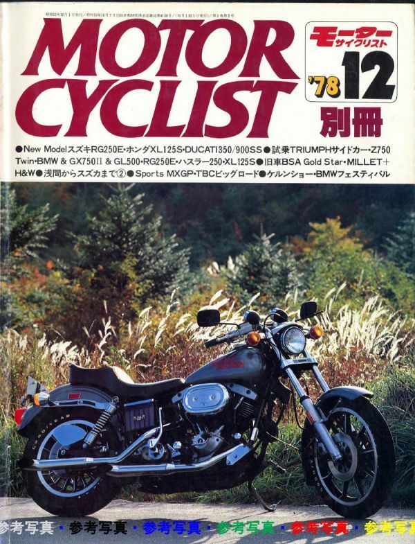 別冊モーターサイクリスト1978/12創刊２号■カワサキZ750Twin/ハスラー250/BSA GoldStar