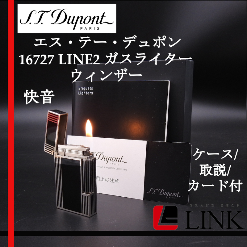 快音 激レア【着火確認済み】S.T Dupont エス・テー・デュポン 16727 LINE2 ガスライターウィンザー　メンズ
