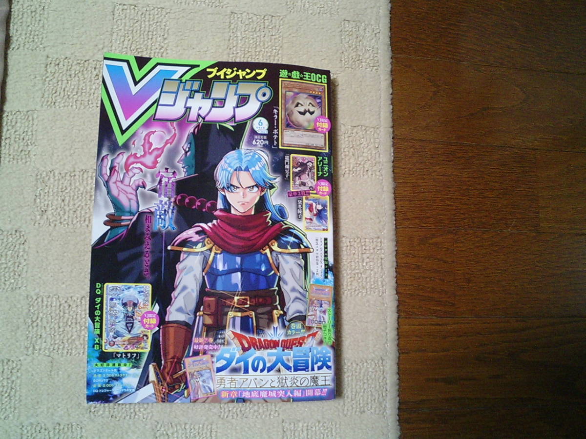 Vジャンプ 2023年6月特大号★付録カード未開封