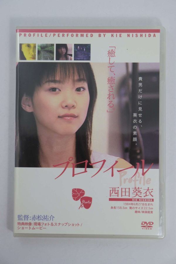 ■ＤＶＤ■ＰＲＯＦＩＬＥ■西田葵衣■中古■