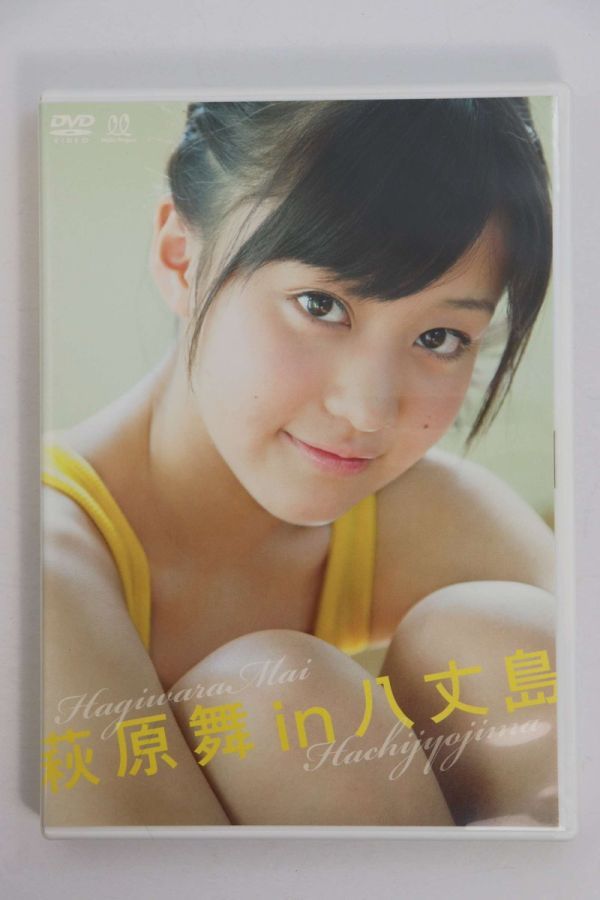 ■ＤＶＤ■萩原舞　ｉｎ　八丈島■萩原舞（℃－ｕｔｅ）■中古■