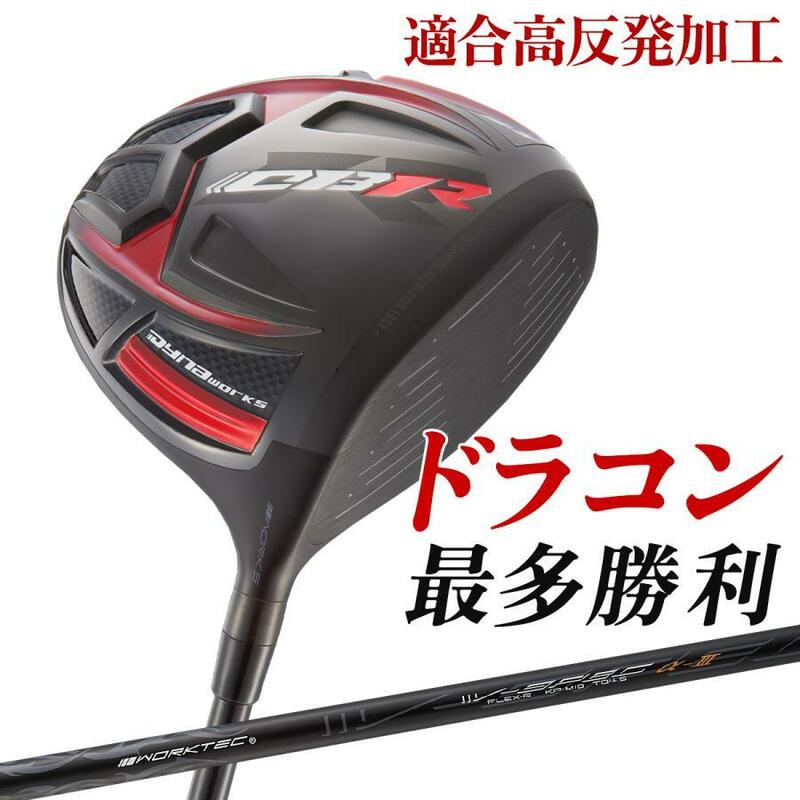 ★新品★ 低ロフト 6度～ SLEルール適合 CBR ブラックシリーズ2 R / S SLEルール適合