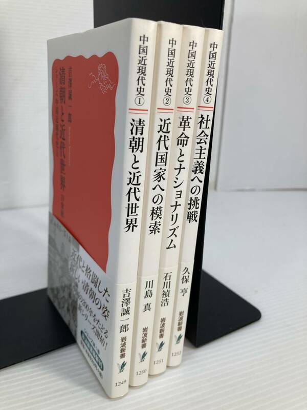 シリーズ　中国近現代史　1-4　計4冊セット　岩波書店　2017年発行
