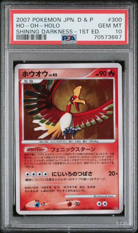 【極美品】PSA10 ホウオウ　LV.45 1st ポケモンカードゲーム ポケカ　POKEMON HO-OH