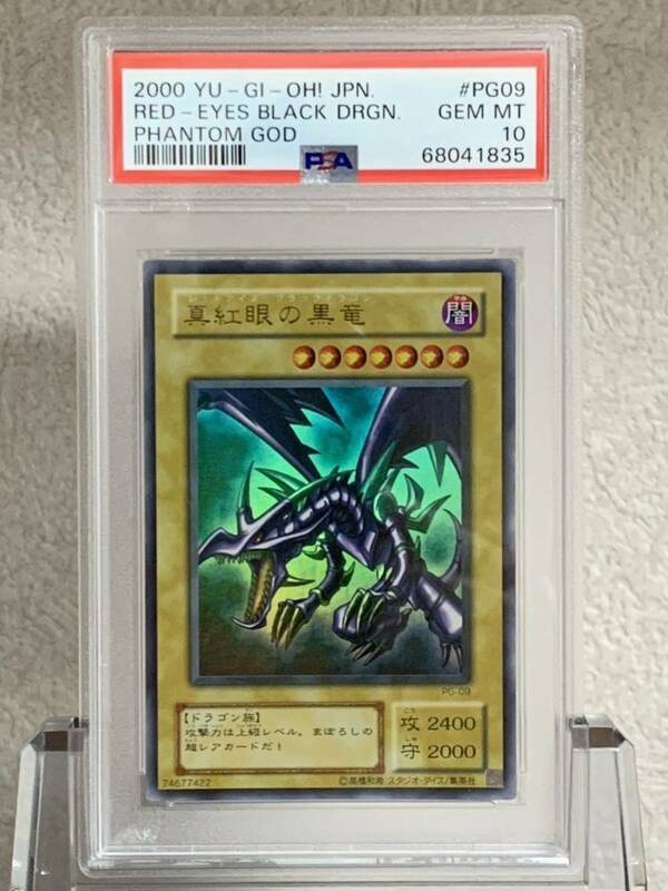 【極美品】PSA10 真紅眼の黒竜　ウルトラ　PG-09 遊戯王　yu-gi-oh! RED-EYES BLACK DRAGON