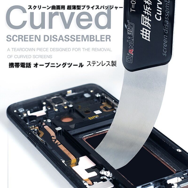1193【工具】スクリーン曲面用 超薄型プライスパッジャー(1個) / ステンレス製