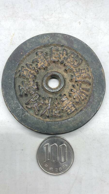 【吉】中國古銭幣 硬幣 古幣 篆文 で銘 1枚 硬貨 極珍j54