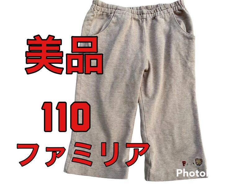 ★美品　Familiar ファミリア パンツ 　ズボン　１１０　可愛い★