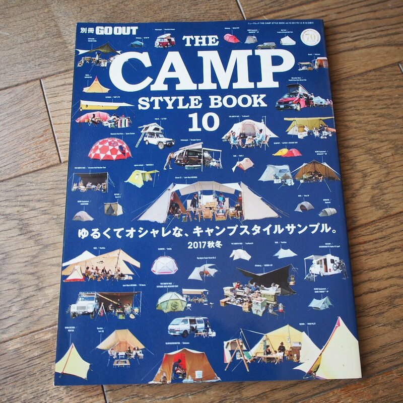 GO OUT ゴーアウト　CAMP STYLE BOOK 10　ゆるくてオシャレな、キャンプスタイルサンプル。