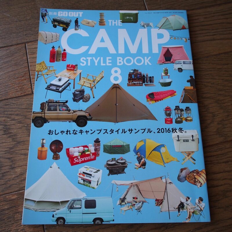 GO OUT ゴーアウト　CAMP STYLE BOOK ８　おしゃれなキャンプスタイルサンプル　GOOUT