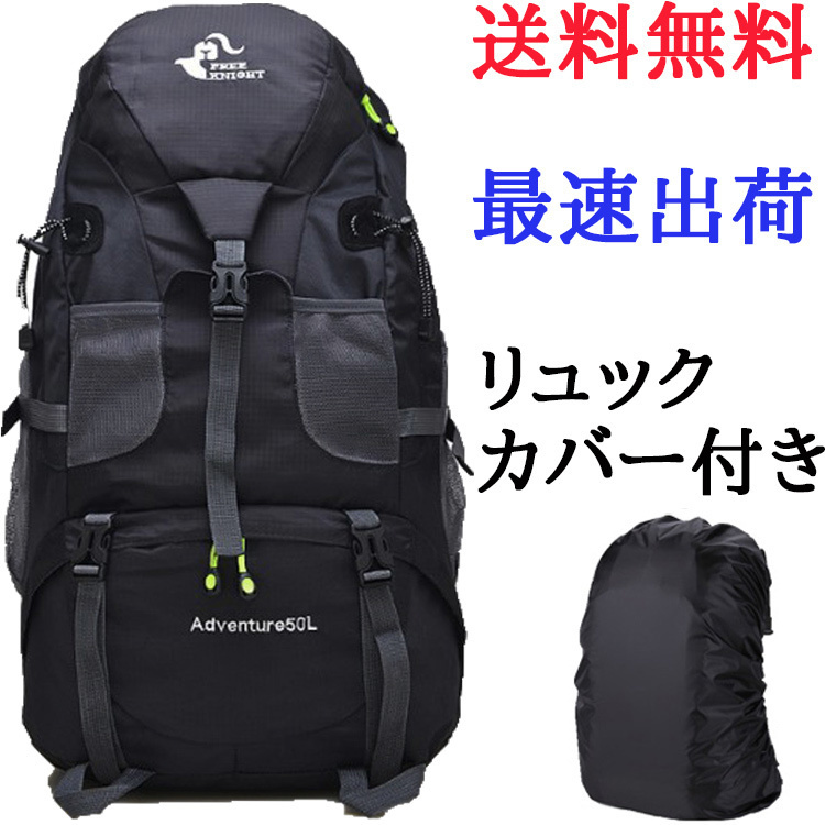 バックパック ブラック リュックサック 50リットル トレッキング 大容量 リュック 登山 防災 黒 通勤 通学 RS062