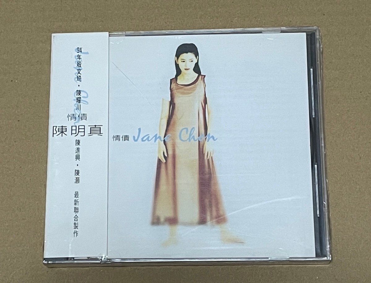 未開封 送料込 陳明真 - 情債 / Jane Chan, チェン・ミンチェン / WCD2071